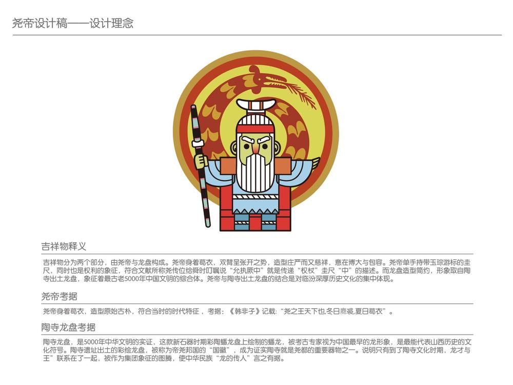 尧帝设计稿 【第四稿】-01.jpg